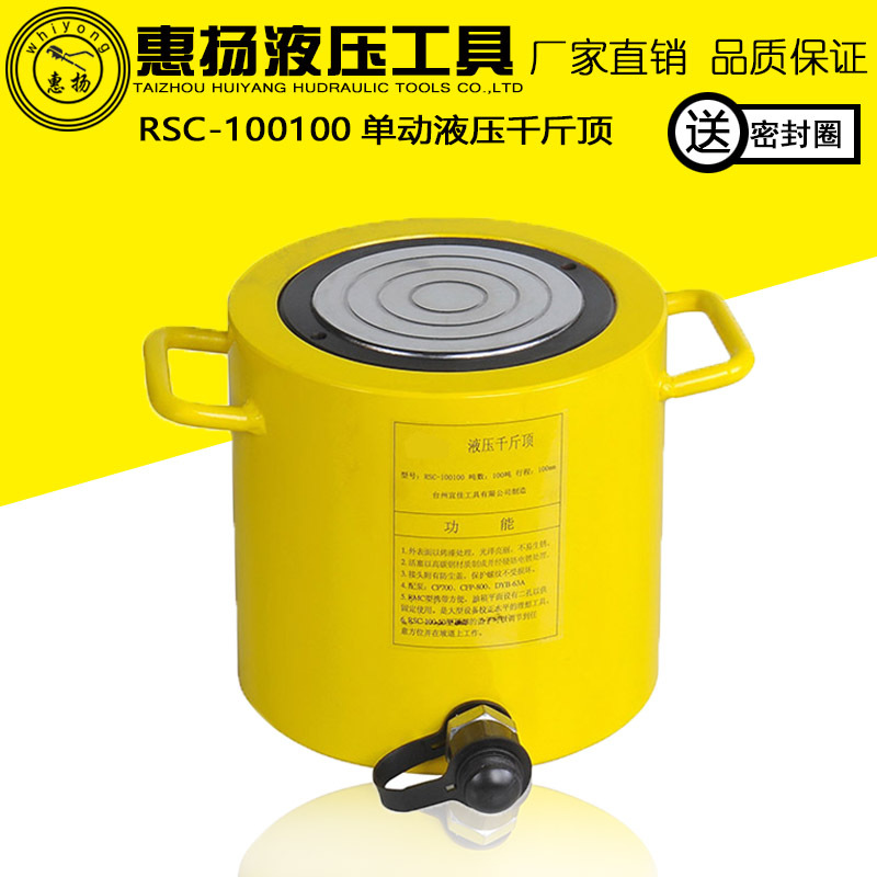 惠扬液压千斤顶100T吨电动分离式分体式长型工具RSC-100100油压缸