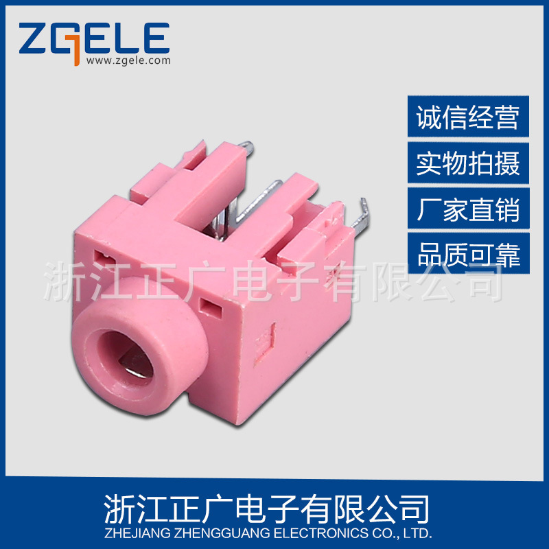 PJ-336插脚/贴片耳机插座 插板耳机接口 粉色内铜套音频插座