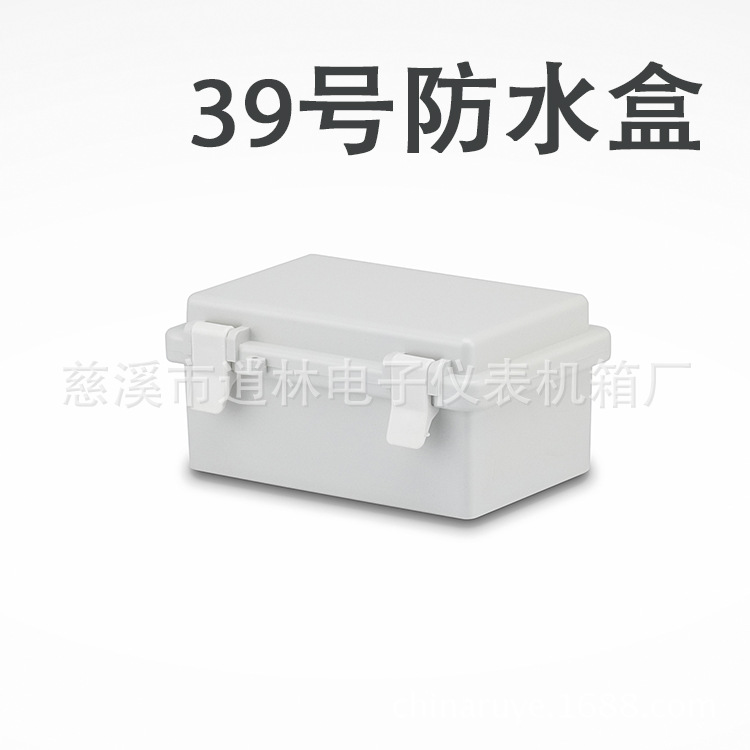 供应电子仪表/塑料防水盒/密封盒/接线盒39号/72*100*150