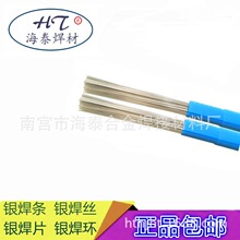 BAg25CuZn银焊条 HL302银焊丝 含银25%银焊料 银焊片 现货包邮