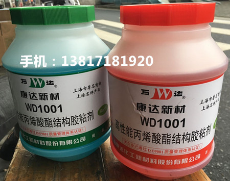 上海万达WD1001丙烯酸酯结构胶粘剂AB胶4kg钢铁铝陶瓷木材