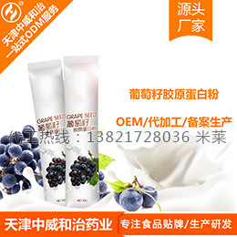 葡萄籽胶原蛋白粉