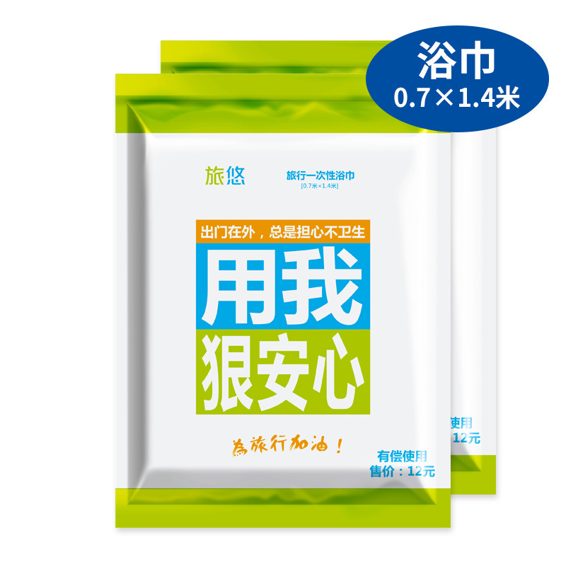 旅悠一次性浴巾 吸水无纺布洗澡沐浴运动宾馆酒店旅游旅行用品|ms