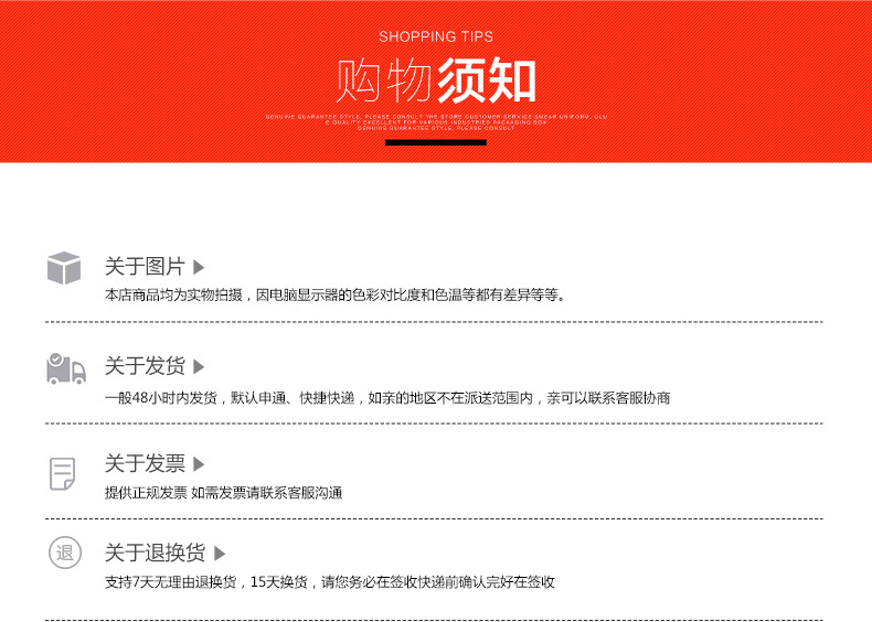 购物须知