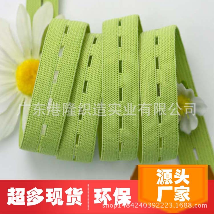 =18MM 1.8CM 6分嫩绿色纽门橡筋松紧带