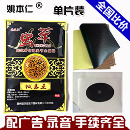 虫草拔毒单片