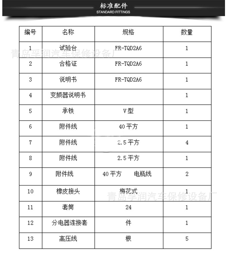 汽车电器万能检测台_10