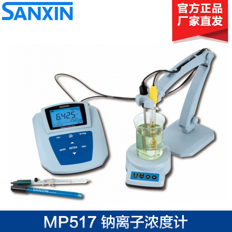 上海三信 MP517 台式钠离子浓度计 钠离子计