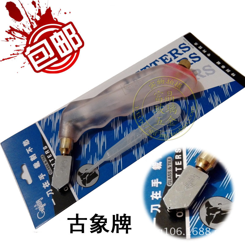 包邮 古象牌手握式玻璃切割刀 高档滚轮式玻璃刀 玻璃刀头 玻璃切