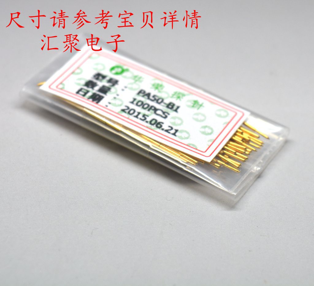 镀金头华荣探针PA50-B1（直上尖头）0.68mm探针 弹簧针 顶针