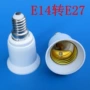 转换e27e14灯头