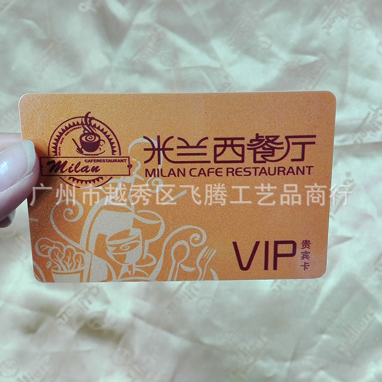 PVC磁条卡西餐厅VIP卡酒店贵宾卡化妆品消费卡健康卡服装会员卡厂