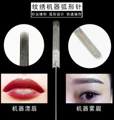 Lip bleaching, mist eyebrow, suitable for curved nine-row needles, seven-row needles, lip mist eyebrow 5cm long embroidery machine needle blade