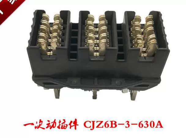 正品供应GCS MNS抽屉柜主电路一次接CJZ6-B-3-400A动插件三相变频