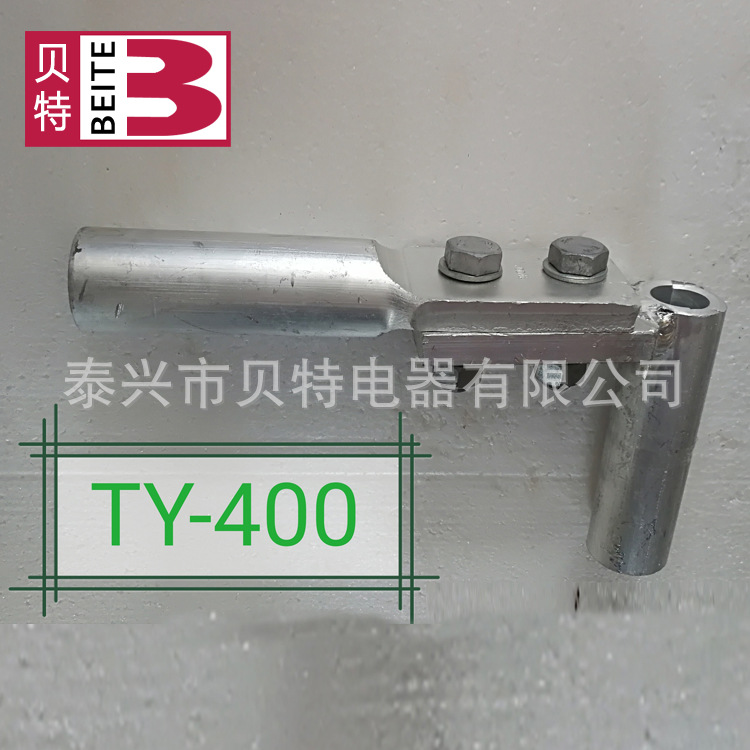 厂家直销 T型线夹 三通线夹 电线连接器 电力器材 TY-400T型线夹
