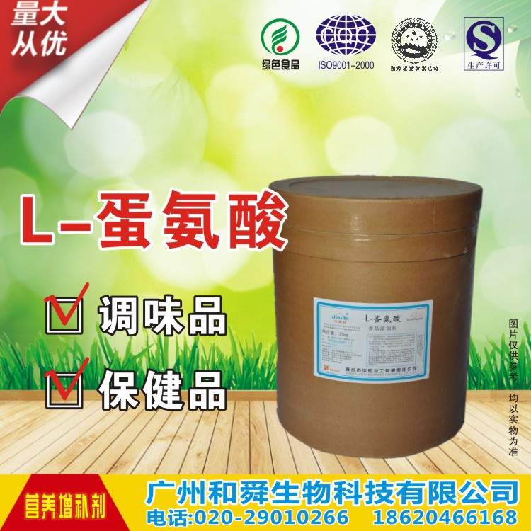 食品级 L-色氨酸 营养强化剂