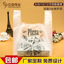 【立亚伟业】披萨打包袋7寸9寸10寸pizza外卖袋子比萨食品塑料袋