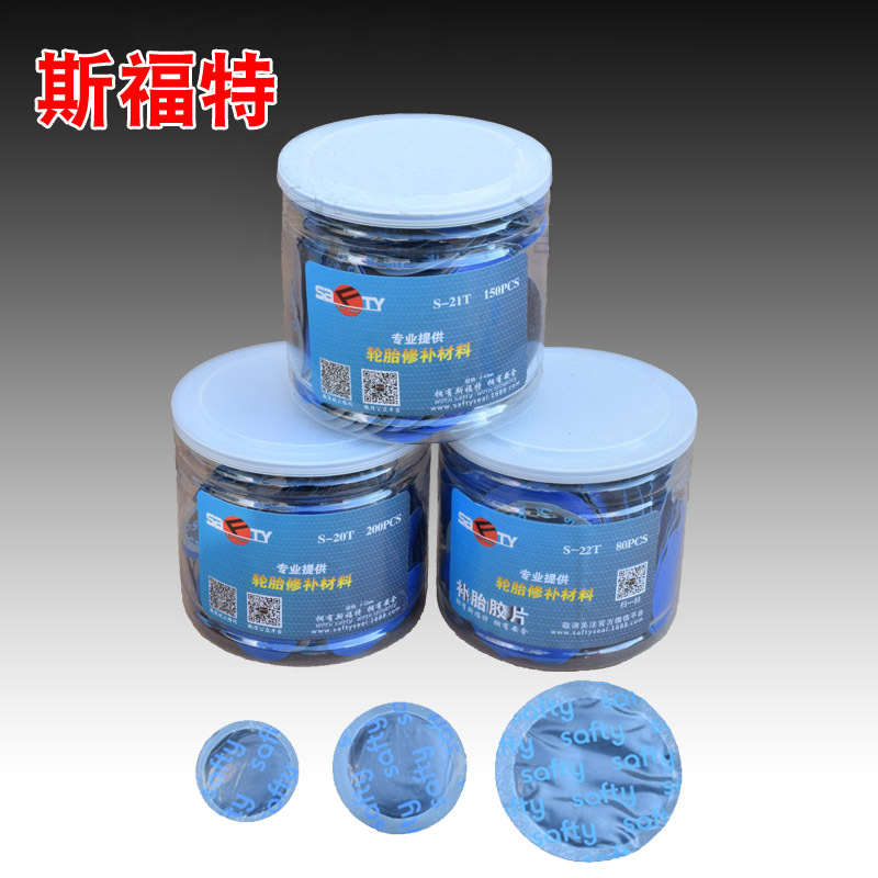 斯福特补片 汽车内胎冷补片补胎胶片 轮胎真空胎补片 200片