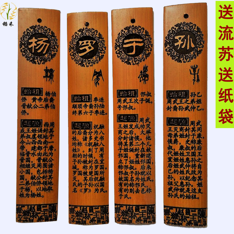 百家姓竹书签03