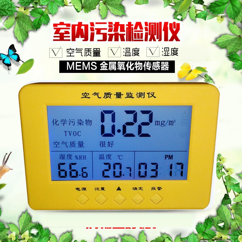 YHT-TVOC家用苯TVOC检测仪器室内污染空气质量检测试仪器盒