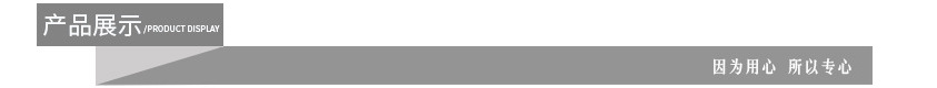 产品展示