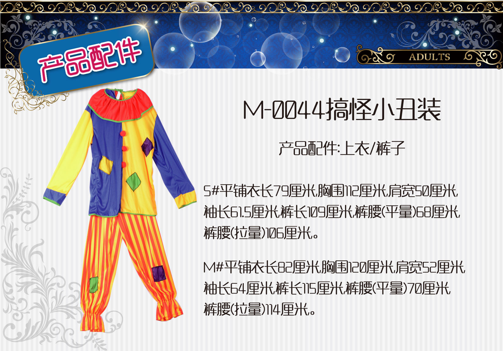 焕佑 万圣节日化妆舞会服装,狂欢派对马戏团M-0044-搞怪小丑裝详情图4