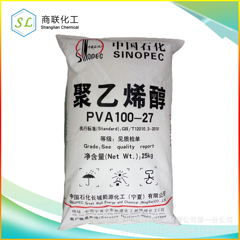 宁夏 长城能源 聚乙烯醇PVA100-27 1799 江苏南京 扬州 泰州 代理
