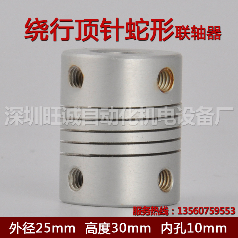 联轴器伺服电机丝杆编码器连轴器GM-25X30-8X8绕行顶针伺服专用