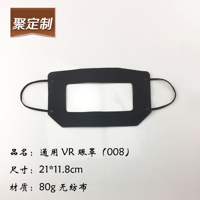 黑色出口韓國壹次性vr眼鏡無紡布燙印面罩黑色眼罩批發定制008