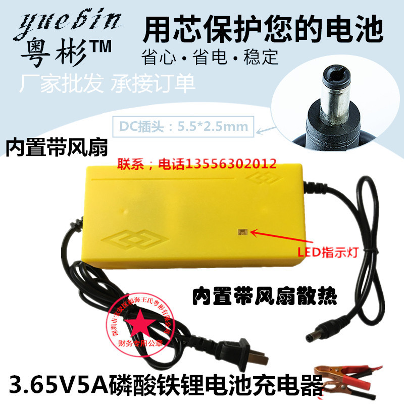 3.65V5A充电器 1串 3.2V磷酸铁锂电池充电器 输出直流3.65V批发