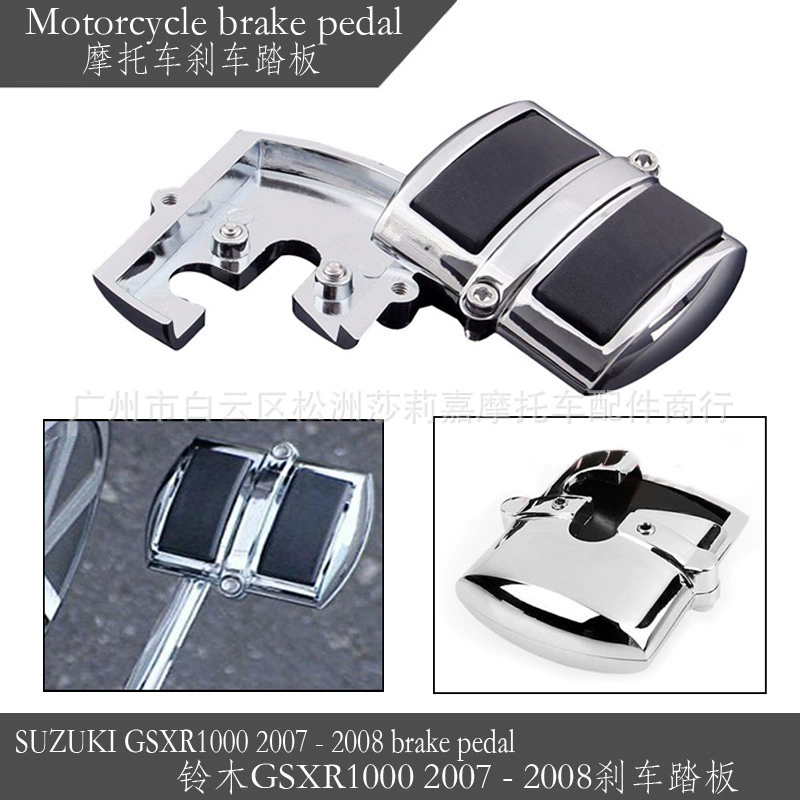 Крышка педали тормоза мотоцикла, педаль тормоза, подходит для Suzuki GSXR1000 2007-2008