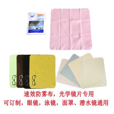 纳米防雾眼镜布擦拭布/眼镜片游泳镜潜水镜口罩头盔/代工OEM
