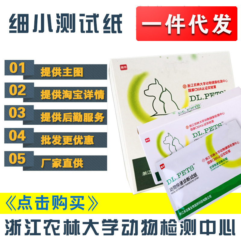 超徳仕犬细小试纸病毒检测卡 CPV宠物狗细小检查测试纸批发