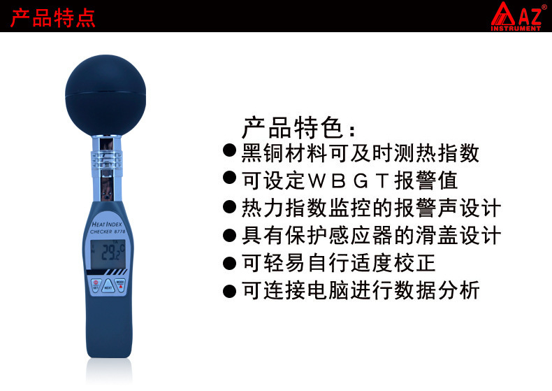 衡欣 AZ8778高精度黑球温度计 热度指数计 温湿度计 热指数测试仪-阿里巴巴