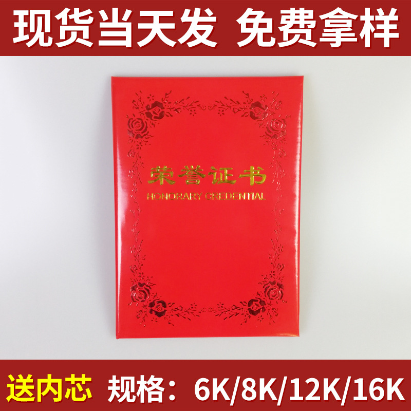 烫金字体牡丹花荣誉证书 定制加工证书 牡丹花证书荣誉证书厂家