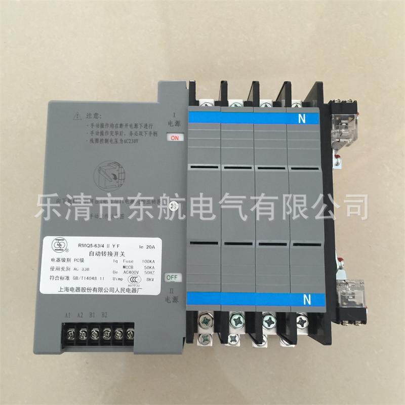 正品上海人民电器厂RMQ5Y-125系列16A-63A自动转换开关 双电源