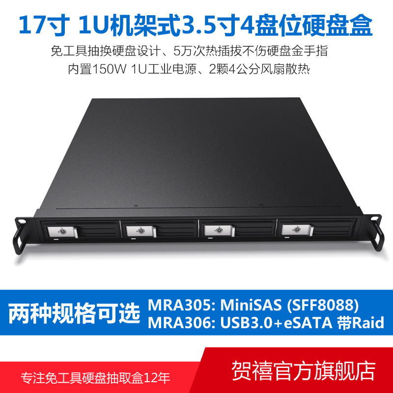 1U机架式4盘位硬盘抽取盒Raid磁盘阵列柜USB3.0+eSATA\MiniSAS