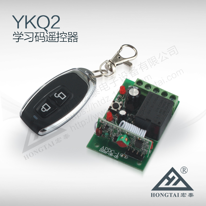 宏泰电子学习码遥控器YKQ2 无线门禁遥控器 配套各类智能电控锁具