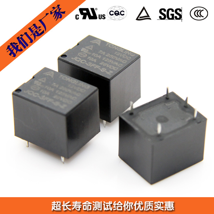 长期提供小型3FF继电器12VDC5脚7A小型继电器PCB电路板用继电开关