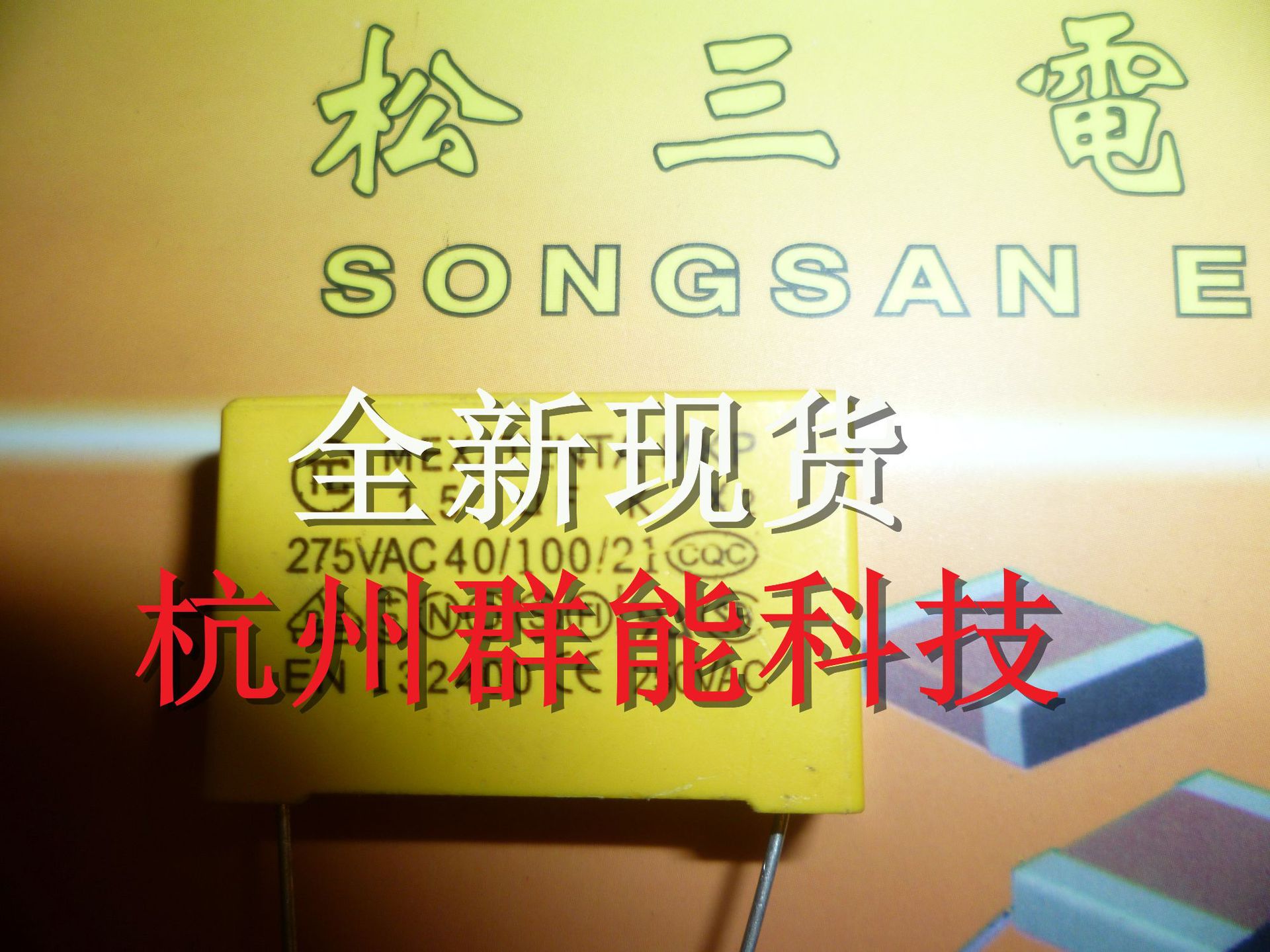 厂家直销 TC安规电容 155/275V