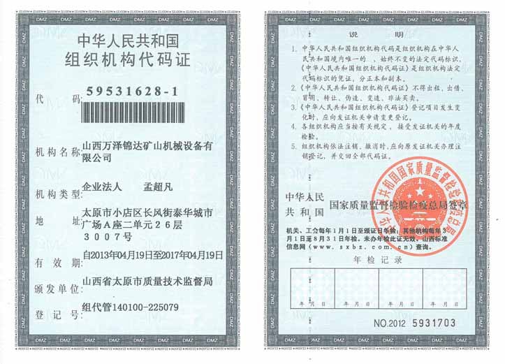 組織機(jī)構(gòu)代碼