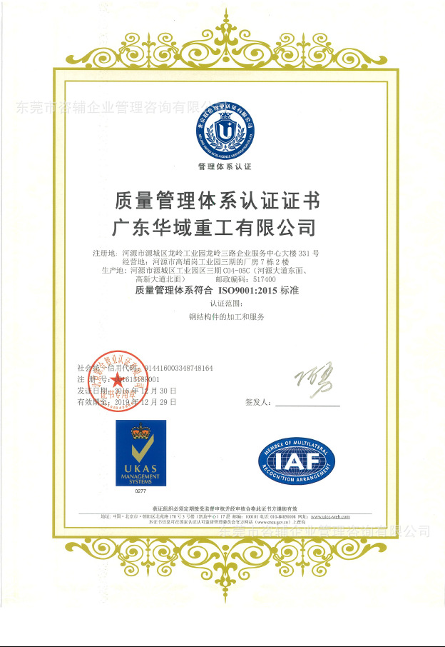 ISO9001质量管理体系认证-提升企业竞争力的必备认证