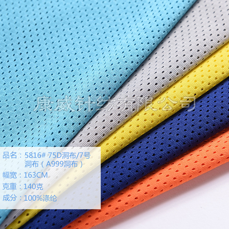 75D涤纶洞针织布 透气球服运动服套装面料 经编全涤密孔网眼布