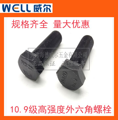 10.9级高强度细牙外六角螺栓合金钢细扣螺丝24*1.5*50-55-200