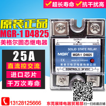 美格尔单相固态继电器DC-AC继电器25A直流控交流 MGR-1 D4825