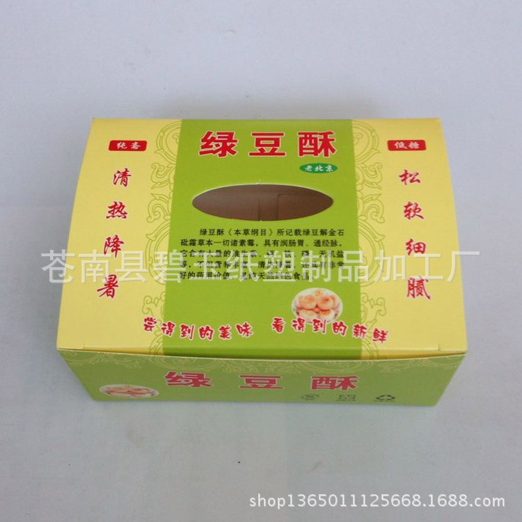绿豆酥盒子 (16*11*7)  有现货  食品包装盒     纸类包装    纸