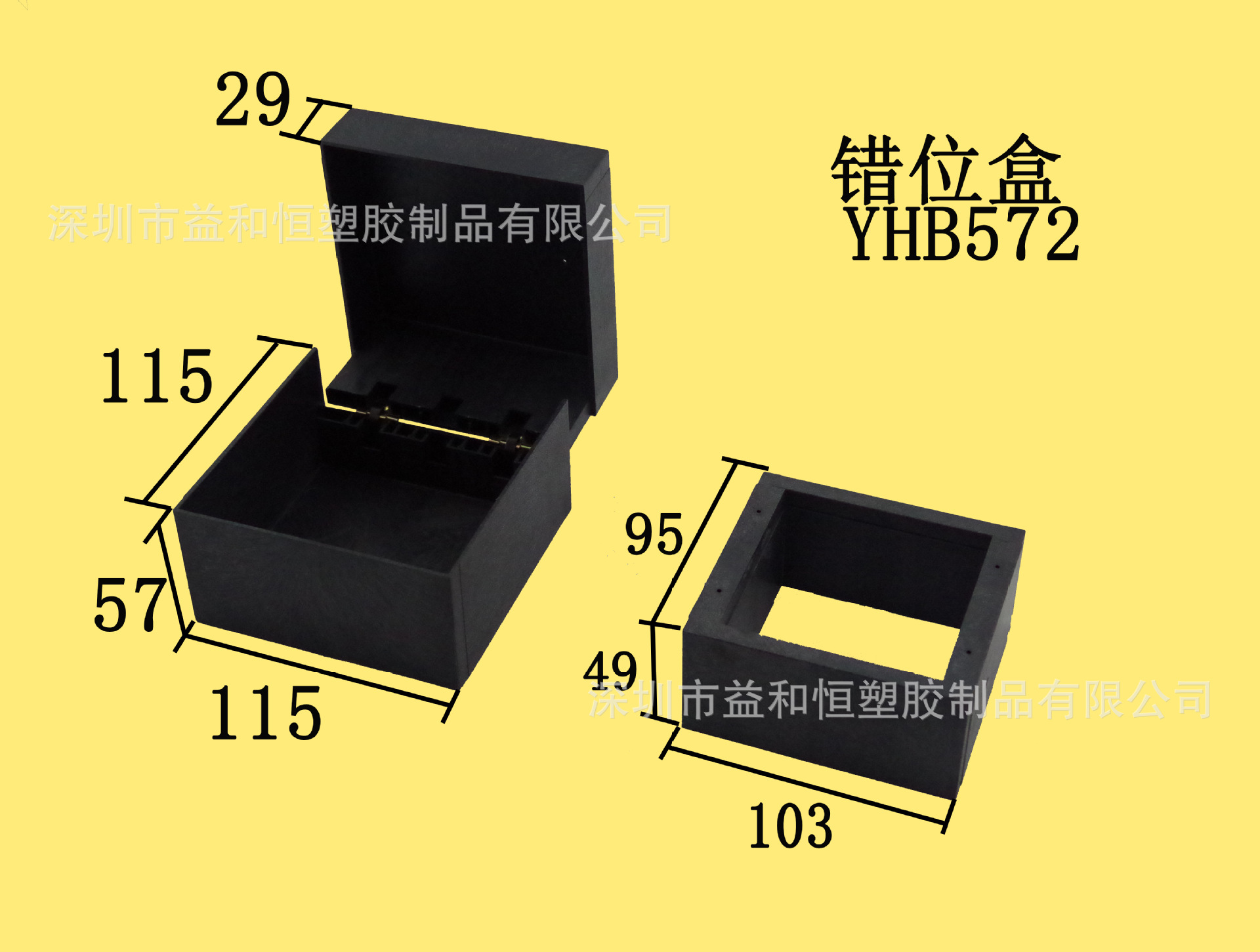 壹和恒塑胶制品销注塑塑胶错位盒塑料礼品盒胚（配枕头）YHB572