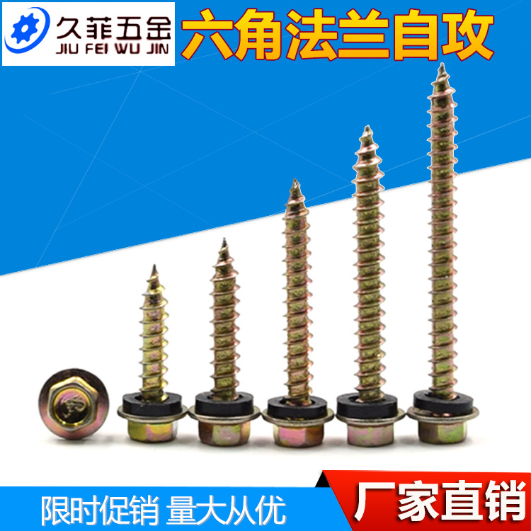 六角法兰自攻螺钉/外六角自攻螺丝/套筒用木牙钻自攻丝M5.5，M6