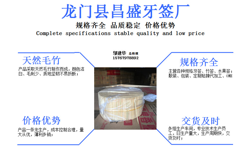 龙门县昌盛牙签厂 15767978892 邬建华  各种规格