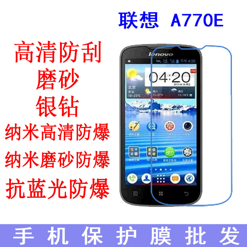 批发 联想A770E手机保护膜 高清膜抗蓝光防爆软膜手机膜 专用贴膜